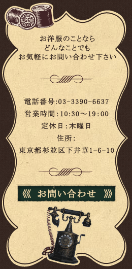 テーラーまるやまへのお問い合わせ